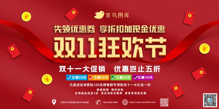 双十一大促销活动海报psd模版下载