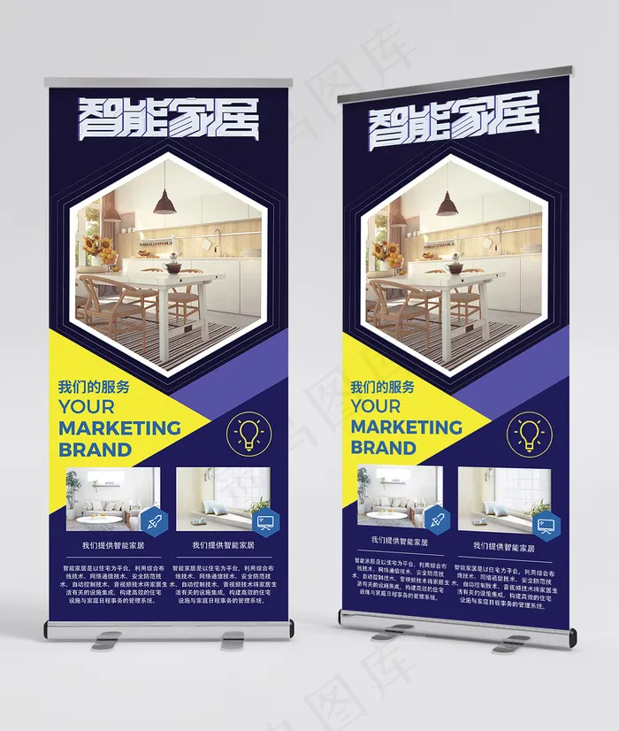智能家居展架 科技公司展架psd模版下载