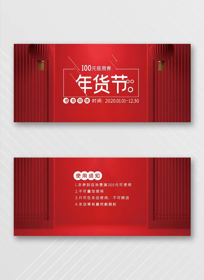 简洁优惠券模板psd模版下载
