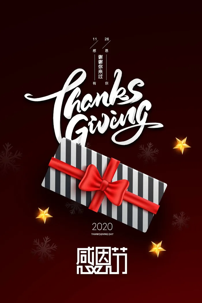 黑色创意感恩节海报设计psd模版下载