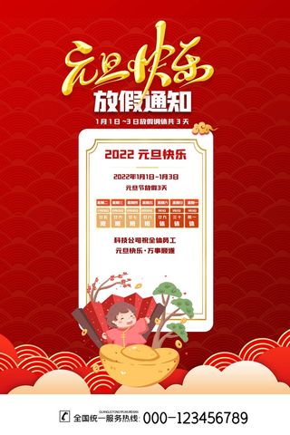 2022元旦新年 元旦创意海报