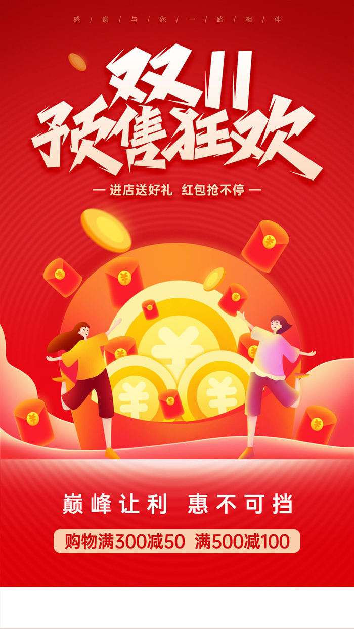 红色简约大气双十一预售狂欢手机文案海报psd模版下载