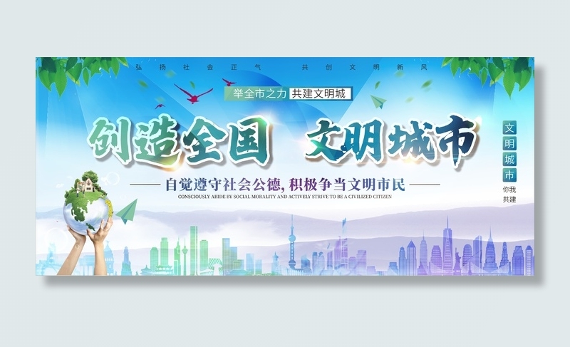 大气简约文明城市展板cdr矢量模版下载