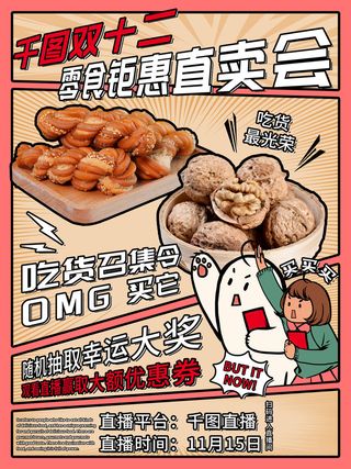 双十一商场天猫淘宝双11双12预热宣传海报设计psd素材模板