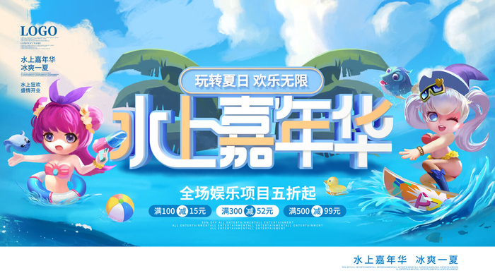 夏季水上乐园psd模版下载