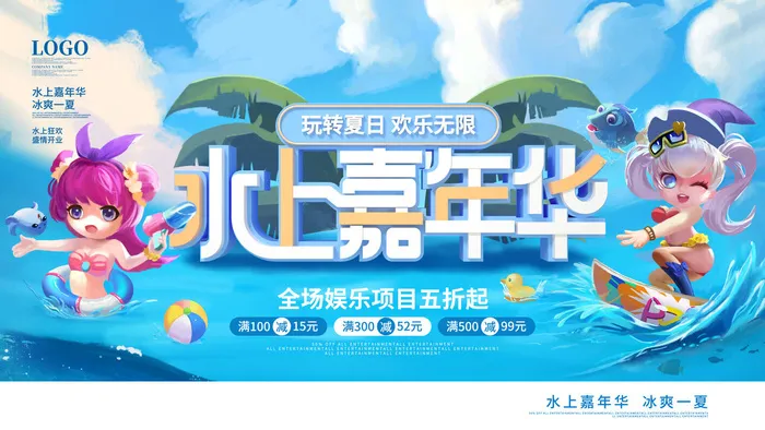 夏季水上乐园psd模版下载