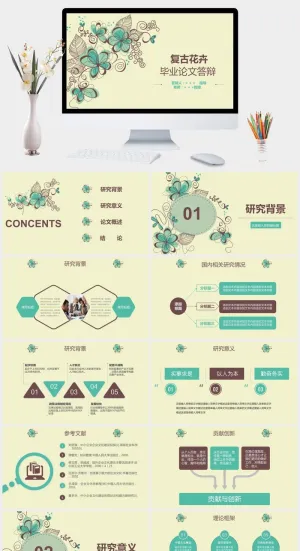复古花卉毕业论文答辩PPT模板预览图