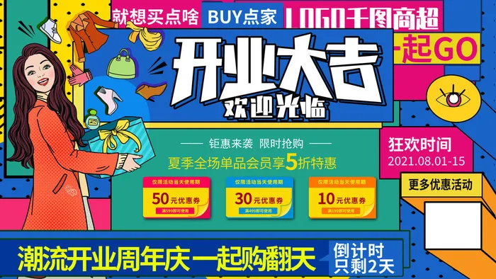 时尚创意孟菲斯活动促销海报图开业宣传单潮流背景PSD素材psd模版下载