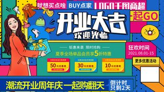 时尚创意孟菲斯活动促销海报图开业宣传单潮流背景PSD素材