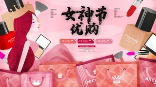 创意妇女节女神女王女生节横版海报借势购物背景展板素材设计模板