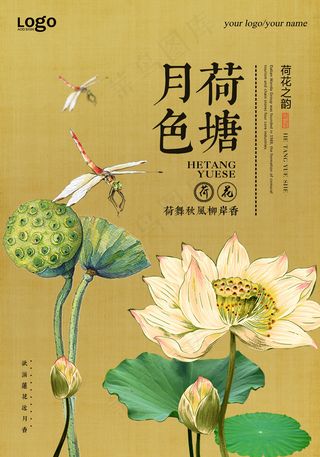 传统中国风民国风插画手绘荷塘月色海报设计
