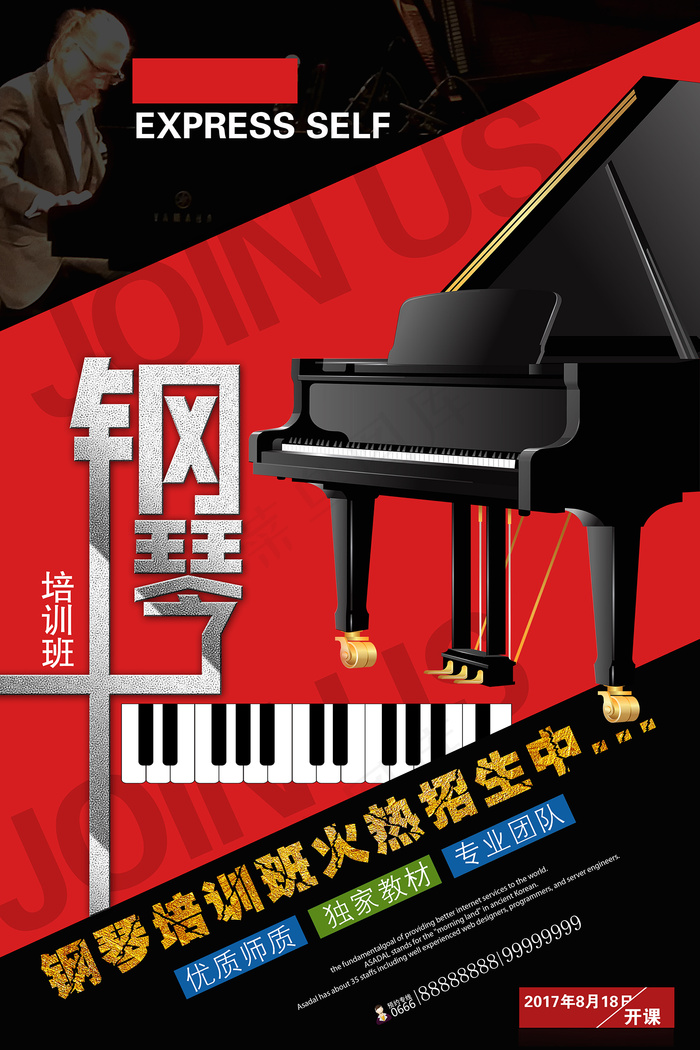 创意清新夏天暑假招生海报psd模版下载