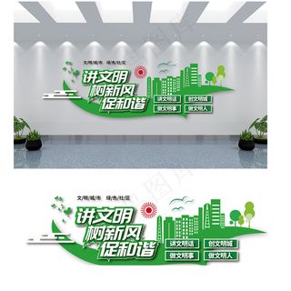 创建文明城市 文明城市 