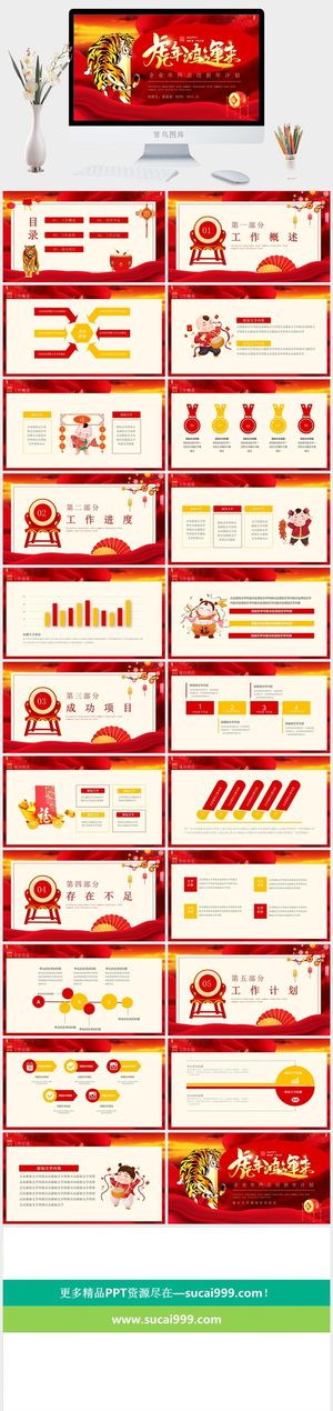 虎年PPT模板预览图