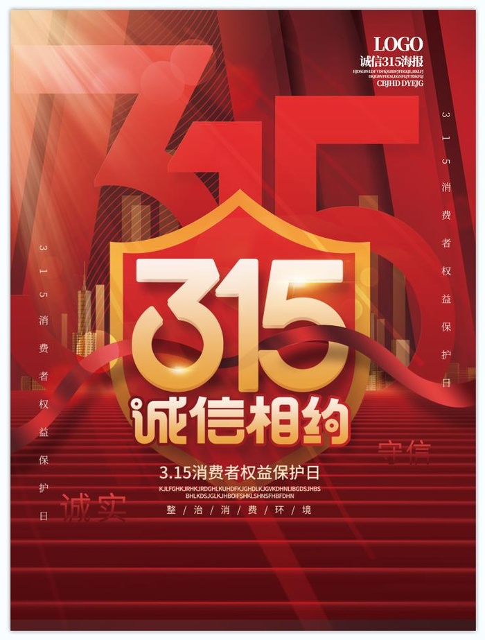 315简约创意海报 