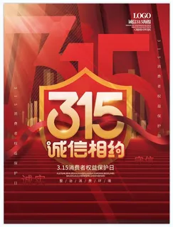 315简约创意海报 