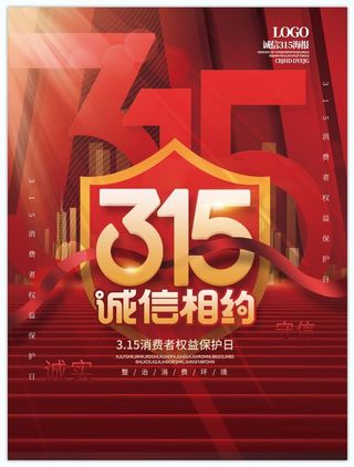 315简约创意海报 