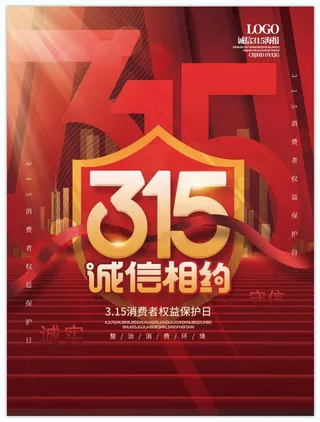 315简约创意海报 