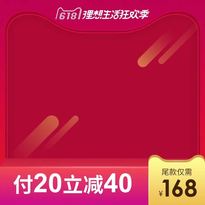 电商主图 电商活动主图模板psd模版下载