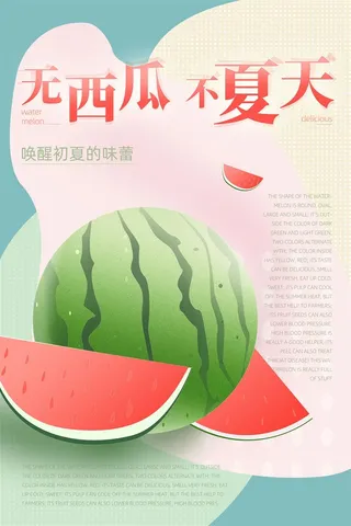 水果海报水果店宣传果汁西瓜红色绿色