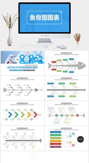 漂亮鱼骨图分析图表预览图