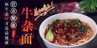 美味小吃牛杂面