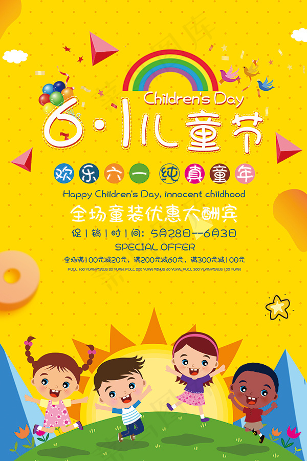 六一儿童节