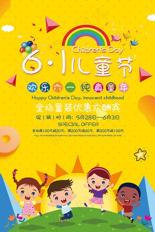六一儿童节