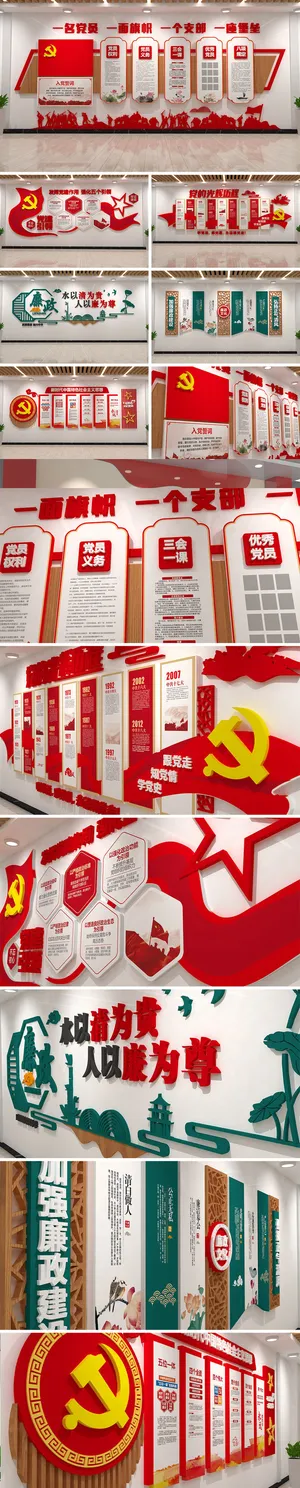 党建党员活动室入党誓词三会一课全套展厅党建文化墙