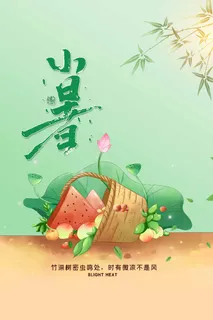 小暑 小暑宣传物料 小暑 小暑宣传物料