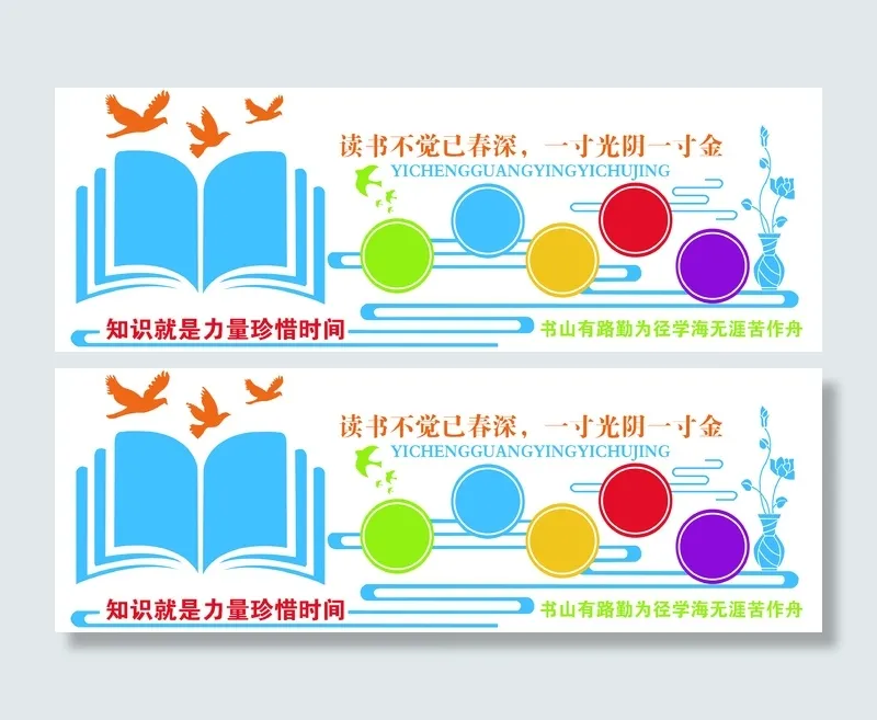 校园文化墙，知识，就是，力量，读书psd模版下载