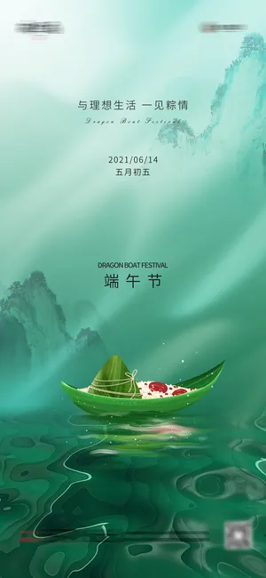 端午节传统文化节日赛龙舟包粽子活动宣传海报启动页插画设计素材