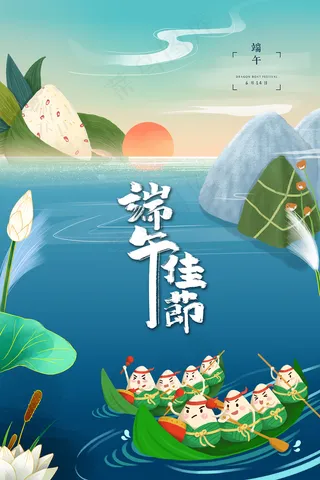 清新创意端午节中国风海报