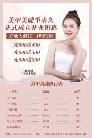 医美海报美甲美睫价目表