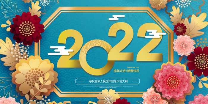 2022虎年大吉新年新春海报国潮风促销展板背景PSD模板psd模版下载