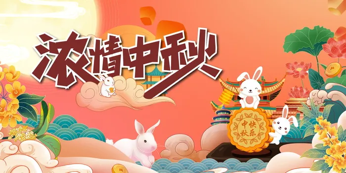 中秋节主视觉海报psd模版下载