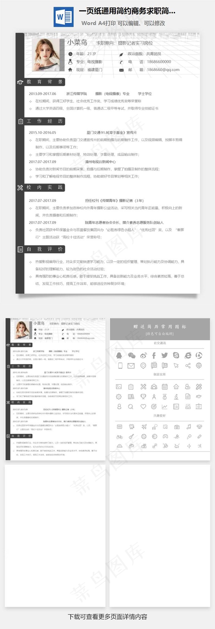 一页纸通用简约商务求职简历模板