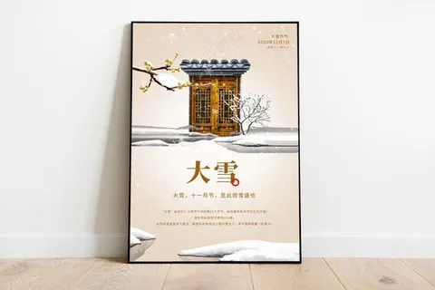 大雪 大雪节气创意海报
