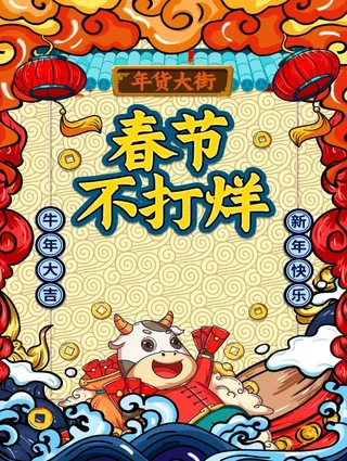 电商宝贝详情页模板中国风过年春节不打烊