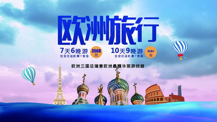 旅行 旅行设计 旅行海报设计psd模版下载