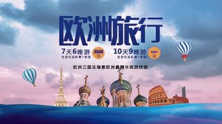 旅行 旅行设计 旅行海报设计