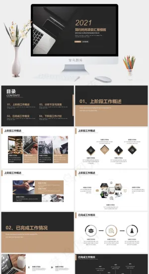 简约时尚项目汇报总结通用PPT模板预览图