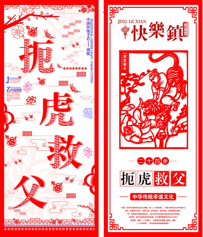 扼虎收父剪纸cdr矢量模版下载
