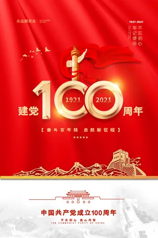 红色大气长城建党100周年党建宣传折页