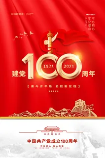红色大气长城建党100周年党建宣传折页 红色大气长城建党100周年党建宣传折页