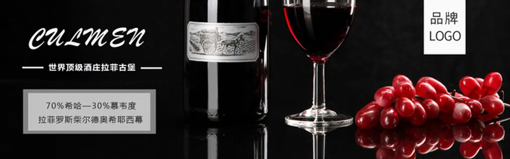 红酒海报banner