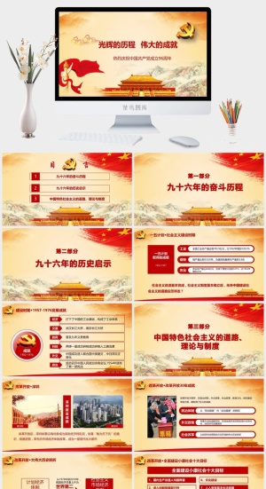 党建党政PPT预览图