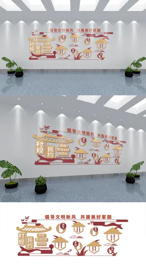绿色黄色简约手绘村规民约文化墙展馆展厅文化墙