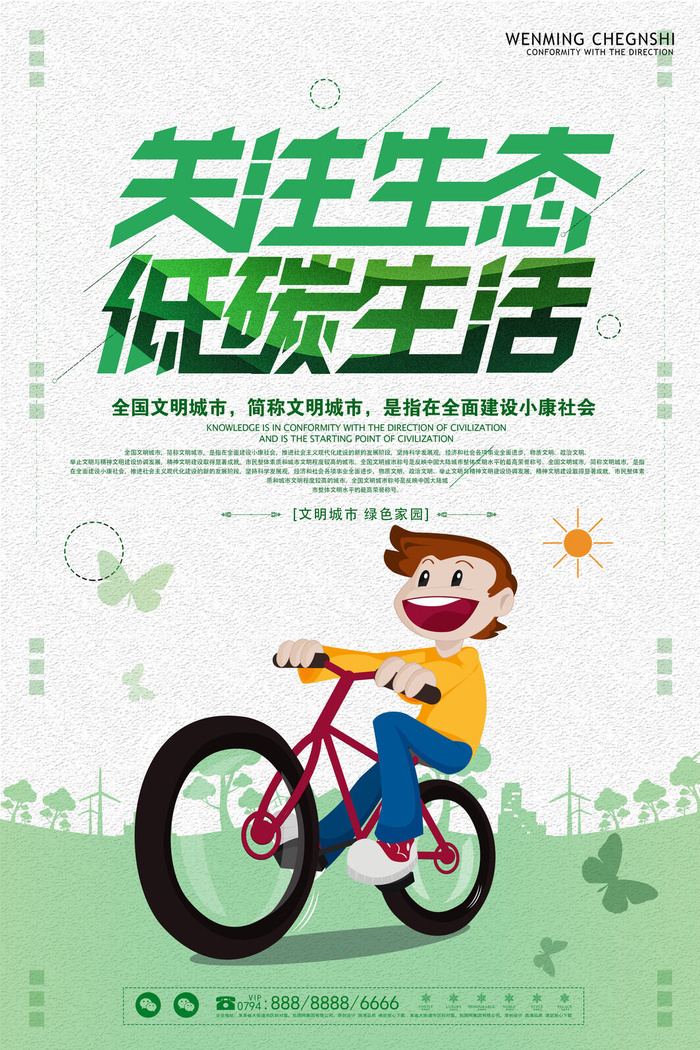 绿色能源低碳公益环保生态公益广告宣传单海报展板PSD素材psd模版下载