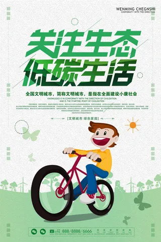 绿色能源低碳公益环保生态公益广告宣传单海报展板PSD素材